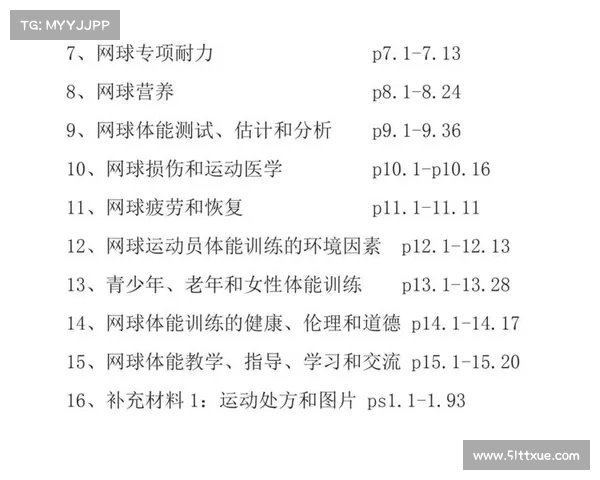 网球比赛中的体能消耗与运动员表现之间的关系探讨